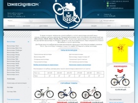 Bikedivision- велосипеды по низким ценам. Купить горные, детские, городские