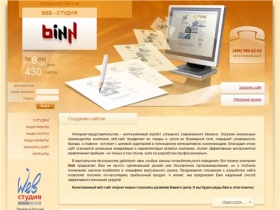 Создание сайта, веб дизайн, разработка сайта - Веб студия BinN