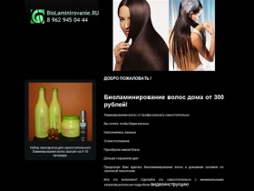Биоламинирование волос в домашних условиях, средства и инструкция от