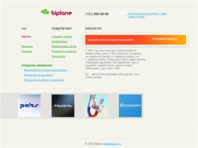 Biplane-group — полный спектр интернет-решений