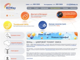 Выделенка, выделенная линия доступа в Интернет в Москве, выделенный интернет канал, подключение к интернет по выделенной линии – BitWay 
