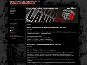 Кубок Черноземья по трофи-рейдам - Официальный сайт - Главная