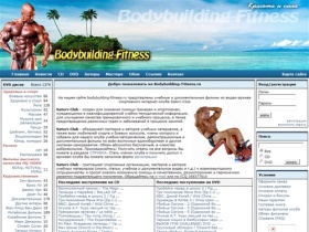 Bodybuilding-Fitness.ru - Бодибилдинг и Фитнес (Здоровье и