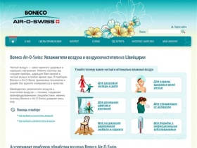 BONECO Air-O-Swiss. Увлажнители воздуха и очистители воздуха из Швейцарии.