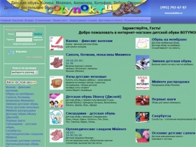 ДЕТСКАЯ ОБУВЬ - интернет магазин BOTYNOK.ru. Продажа детской обуви в розницу.