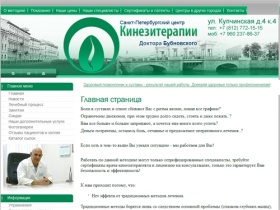 Санкт-Петербургский центр кинезитерапии Доктора
