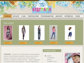 БУДУМАМА - сеть магазинов одежды для будущих мам