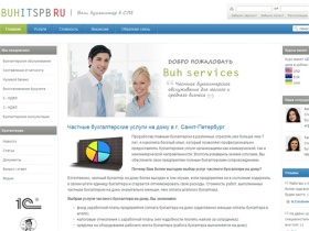 Частные бухгалтерские услуги на дому Санкт-Петербург, сдача и составление