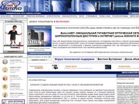 Сеть ButovoNET | Интернет в Бутово - Сеть ButovoNET - Главная