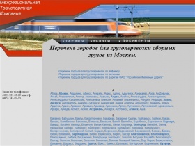 Перечень городов для грузоперевозки сборных грузов из Москвы.