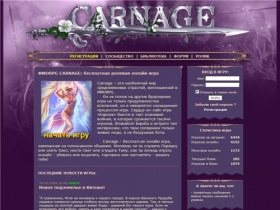 MMORPG CARNAGE: бесплатная онлайн игра. Лучшая браузерная игра. Играть в