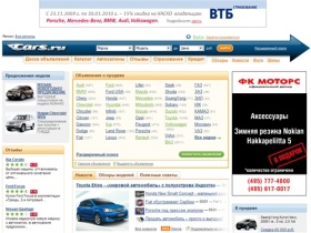 Доска объявлений: легковые автомобили и иномарки - Продажа автомобилей - Купить иномарку или отечественный автомобиль - CARS.ru