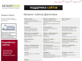 Catalog05.ru - каталог сайтов Дагестана. Добавить сайт, обмен ссылками.