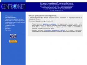 Centronet. Интернет-провайдер. Информационные технологии.