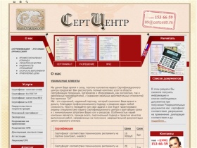 Услуги в области сертификации Сертификат соответствия ГОСТ Р Заключение экспертизы промышленной безопасности г. Москва Сертификационный Центр