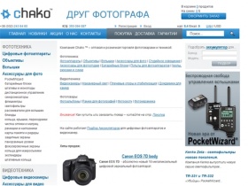 Компания Chako ™ :: фотоальбомы, рамки, фотоаппараты цифровые, видеокамеры, объективы, аксессуары. Прямые поставки. Оптом и в розницу