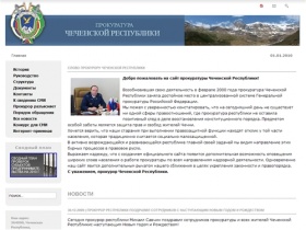 Сайт прокуратуры Чеченской Республики - Главная