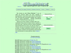 CheMax - Сайт настоящего читера!!! Чит коды к играм, скачать трейнеры для игр и