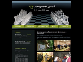 Международный шахматный фестиваль в Воронеже