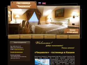 Гостиница - отель в Казани Чишмяле - одна из хороших и дешевых гостиниц г.