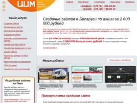 Создание сайта, профессиональная разработка сайтов в Беларуси - сайты любой сложности