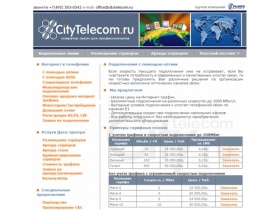CityTelecom.Ru :: Выделенные линии