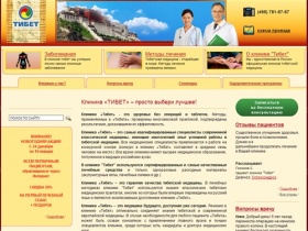 Клиника тибетской медицины «Тибет» в Москве - тибетская медицина, восточная медицина, секреты тибетской медицины
