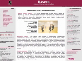 Школа танцев в Москве проводит обучение: танец живота, фламенко (flamenco),