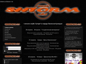 Ночной клуб "Шторм" г. Ленинск-Кузнецкий - Главная страница
