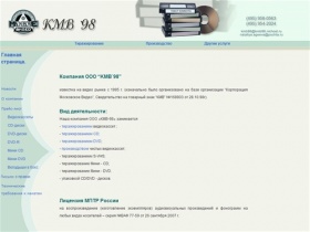 Компания КМВ `98 - тиражирование CD, тиражирование DVD, тиражирование