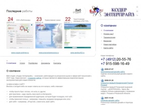 Веб-студия «Кодер-Энтерпрайз» - Создание сайтов в Рязани, разработка