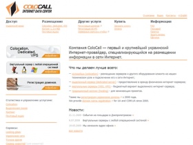 ColoCall | Хостинг и колокейшн провайдер в Украине / Hosting and colocation in Ukraine