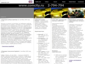 Computer City - Компьютерная фирма г.Краснодара - компьютеры, ноутбуки, комплектующие, цифровая техника, расходные материалы