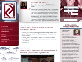 Конгресс-Коллегия |    бизнес-клуб и бизнес-сообщество в москве, деловой клуб