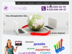 CreoxLab - WEB-Студия