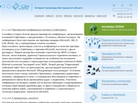 Компания CSN - интернет-провайдер Белгородской