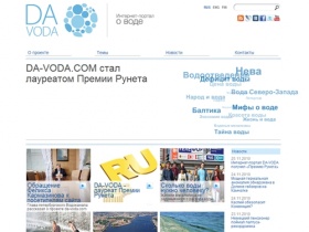 Интернет-портал о воде, Санкт-Петербург