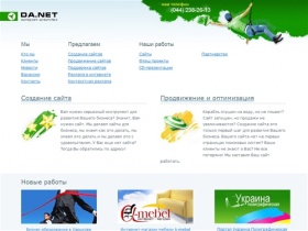 Создание сайтов и поисковое продвижение сайтов, раскрутка сайтов, реклама в интернете. Киев, Украина