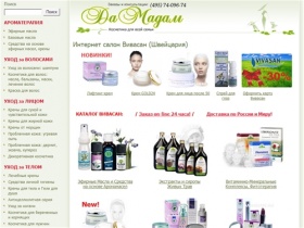 Магазин - салон натуральной продукции Вивасан : косметика для волос, кремы для лица, эфирные масла, фитопрепараты и натуральные витамины