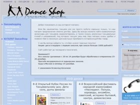 DanceShop.ru - Танцевальный интернет-магазин (Все для танцоров: CD, DVD,