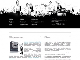 Создание сайта, CMS - система управления сайтом :: dbest.ru