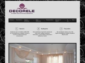«Декорель» — салон штор в Иркутске, который работает с 2007 года. Всё это время мы расширяем ассортимент продукции и совершенствуем технику пошива штор, осваивая всё новые и новые дизайнерские решения. Европейский уровень качества, европейский дизайн.