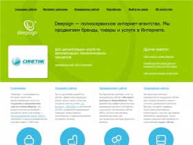 Создание, продвижение сайтов в Новосибирске, Интернет-реклама в Новосибирске — интернет-агентство Deepsign