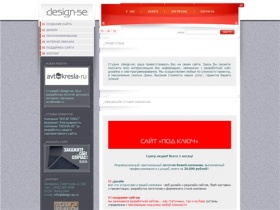 web дизайн студия design-se - разработка сайтов, веб-дизайн сайтов, создание сайтов