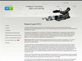 Видеостудия DEVI, видеосъемка, видеореклама в Нижнем Новгороде  - Студия