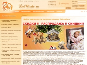 Интернет магазин детской одежды Detmoda.ru: детские вещи | детская одежда | одежда для детей.
