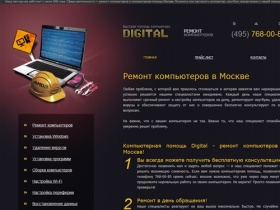 Ремонт компьютеров и скорая компьютерная помощь на дому в Москве
