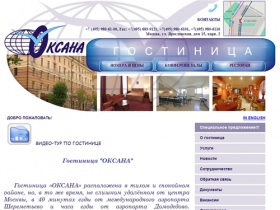 Гостиница ОКСАНА: гостиницы москвы, конференц залы, отели в москве, отели