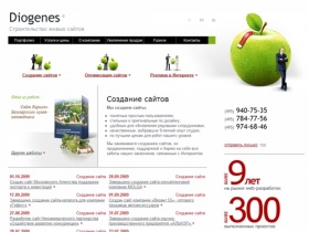 Создание сайтов, веб-дизайн сайтов, дизайн сайта, создание сайта на Битрикс, веб-дизайн студия Diogenes