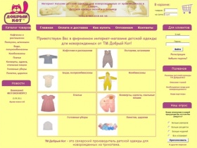 Детский интернет магазин стильной детской одежды ТМ Добрый Кот в
